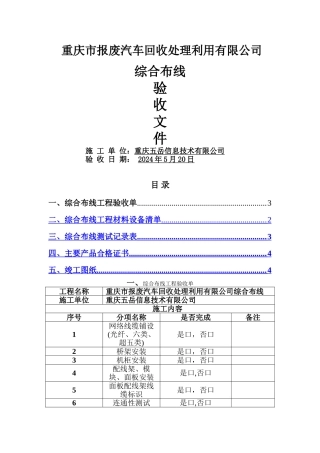 综合布线验收报告
