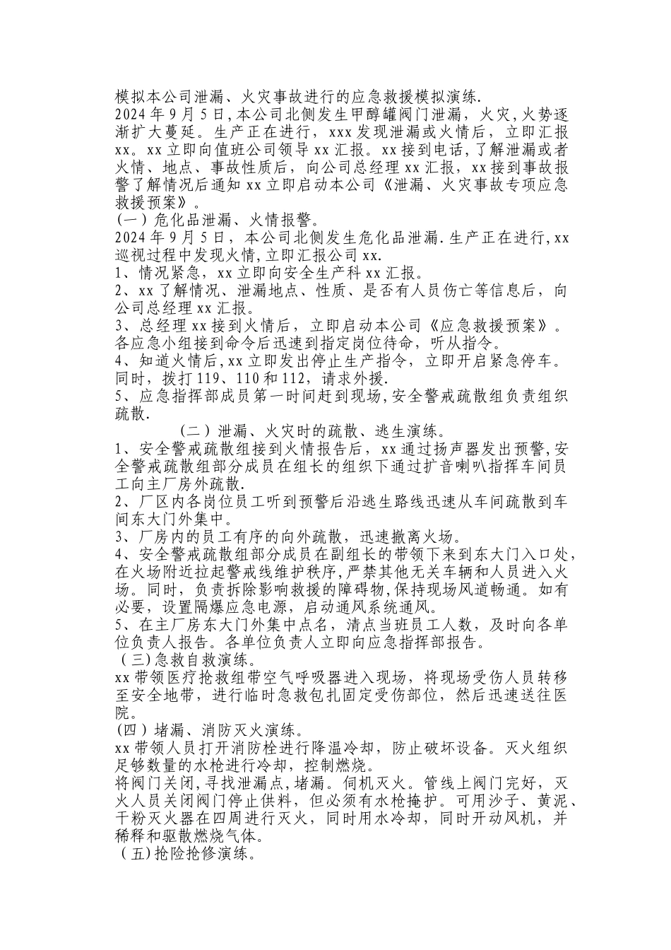 综合应急预案演练方案_第2页