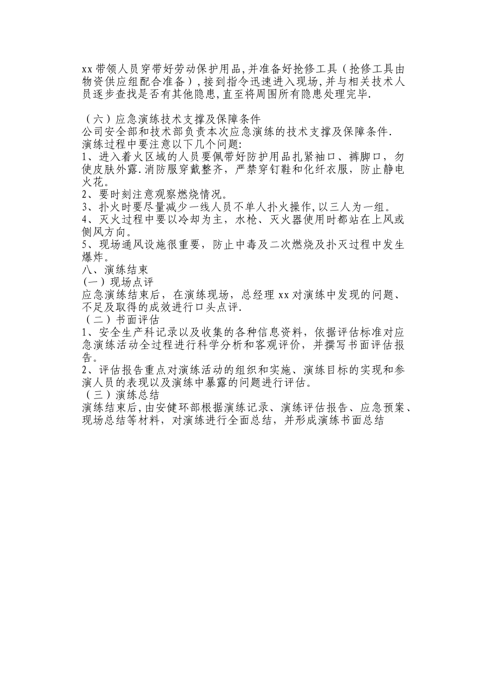 综合应急预案演练方案_第3页