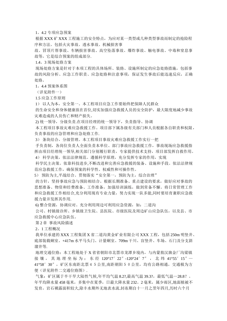 综合应急预案、专项应急预案与现场处置方案_第2页