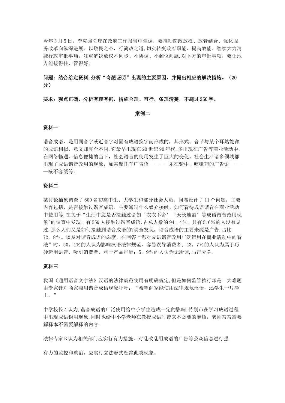 综合应用能力测试试题及答案_第2页