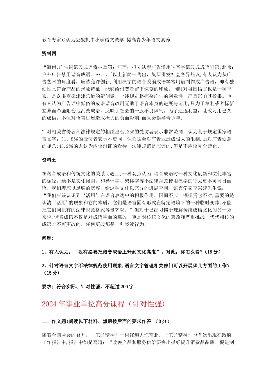 综合应用能力测试试题及答案_第3页