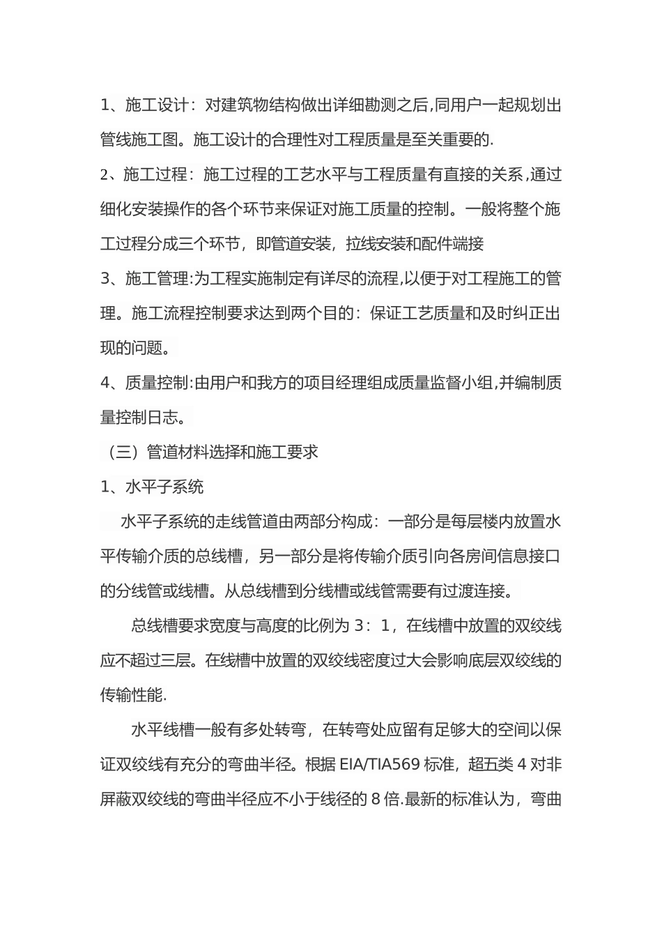 综合布线项目施工方案与施工组织_第2页