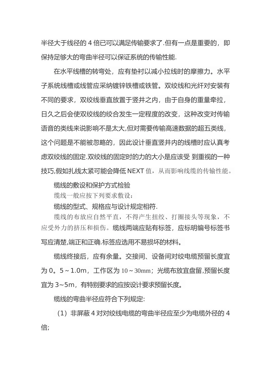 综合布线项目施工方案与施工组织_第3页