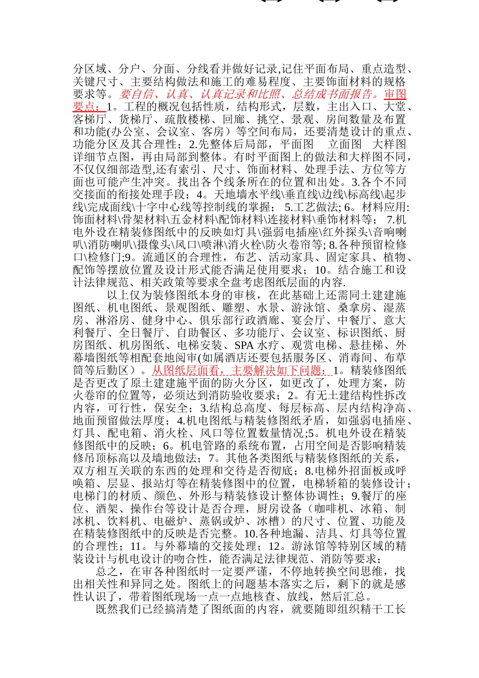 综合建筑工程--五星级酒店精装修与各专业的整合_第2页