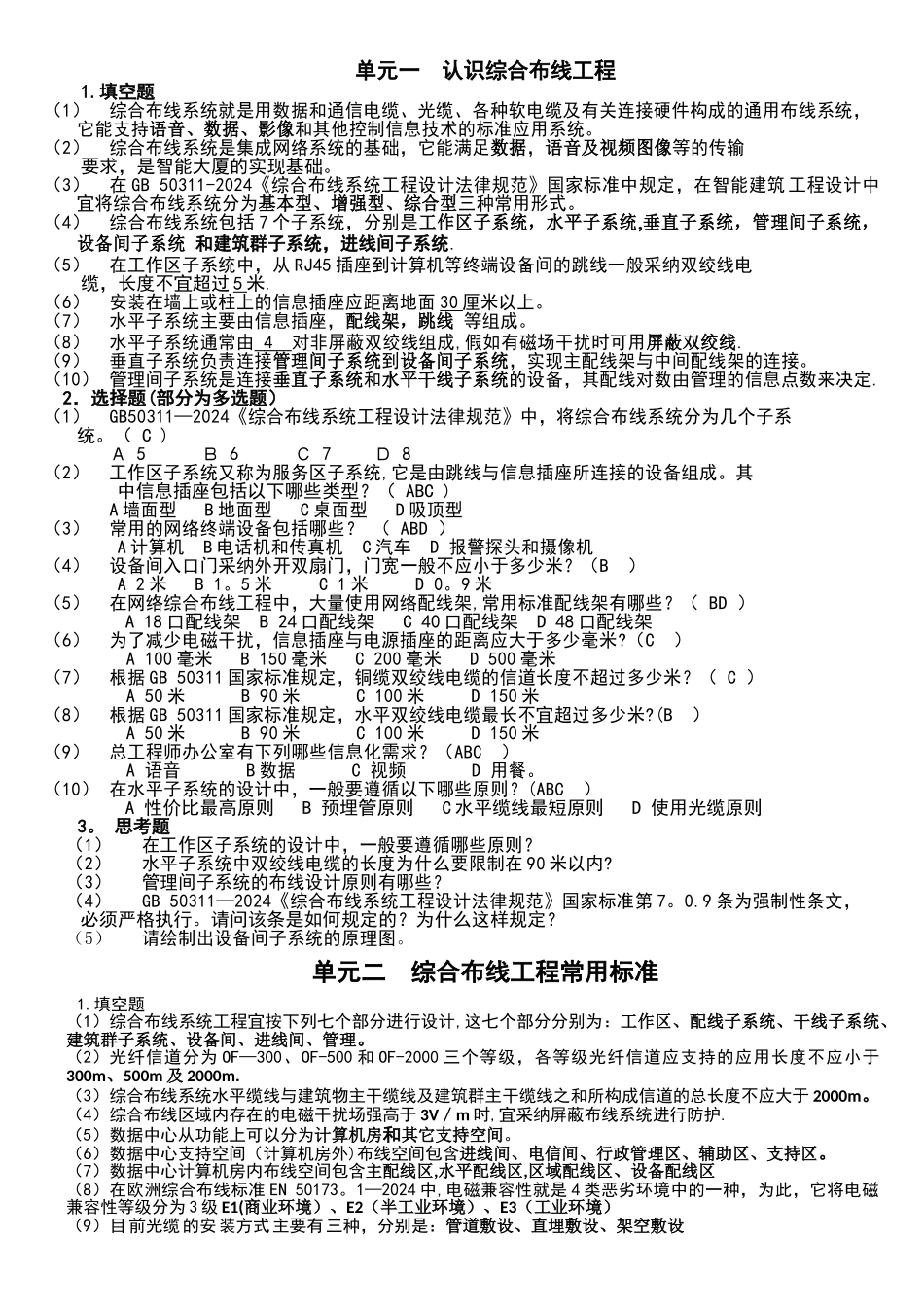 综合布线题目汇总_第1页
