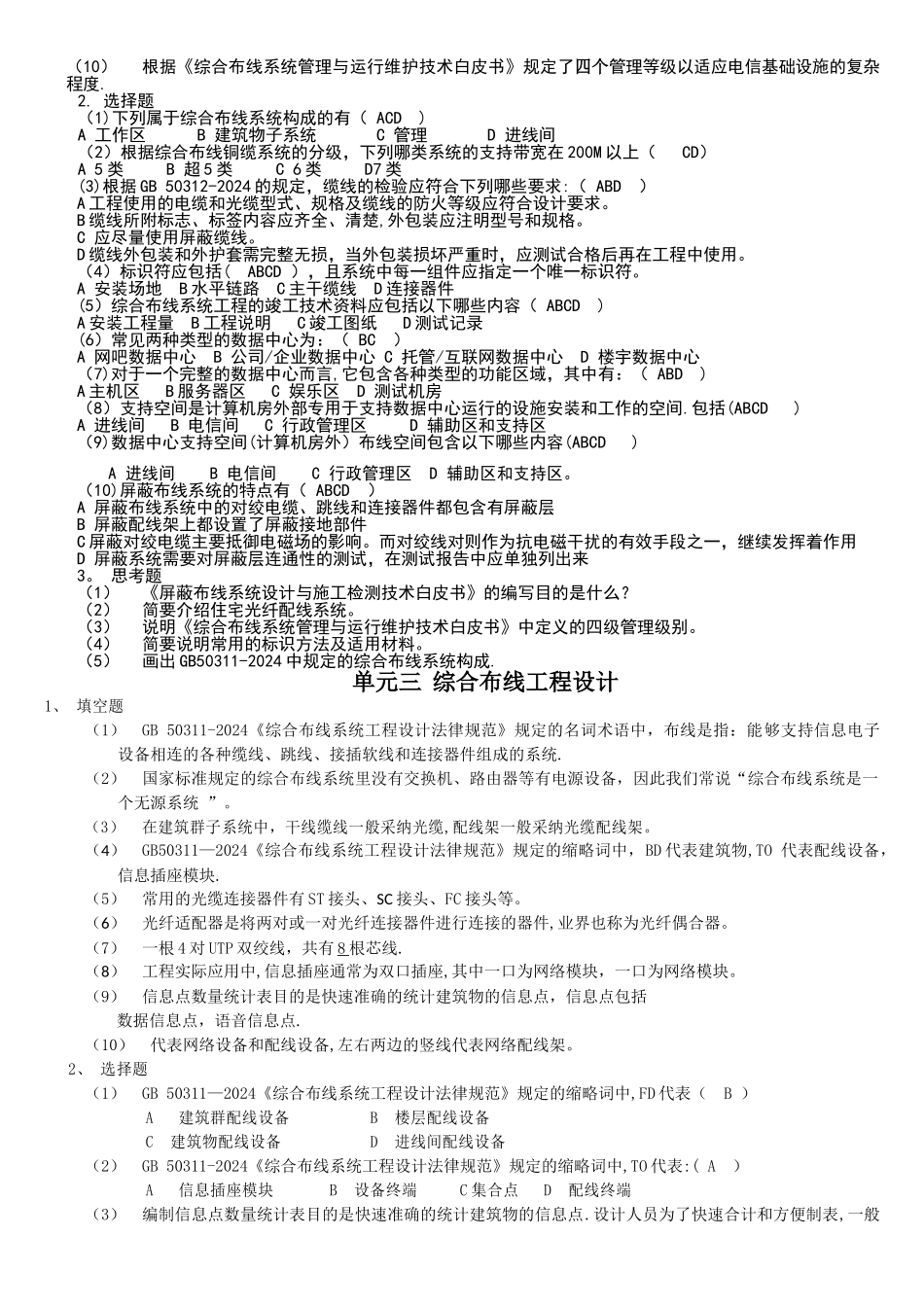 综合布线题目汇总_第2页