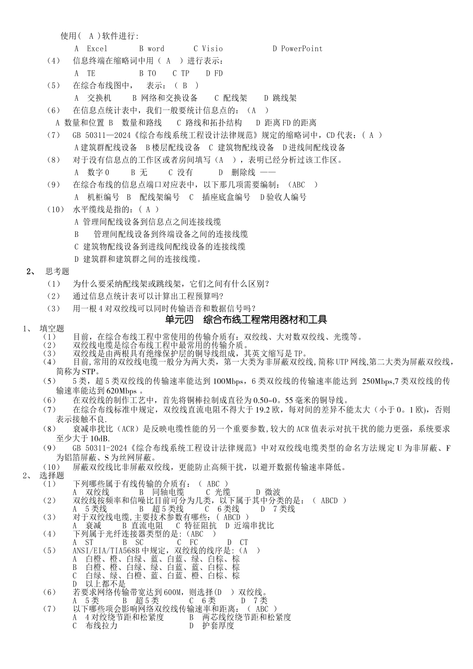 综合布线题目汇总_第3页