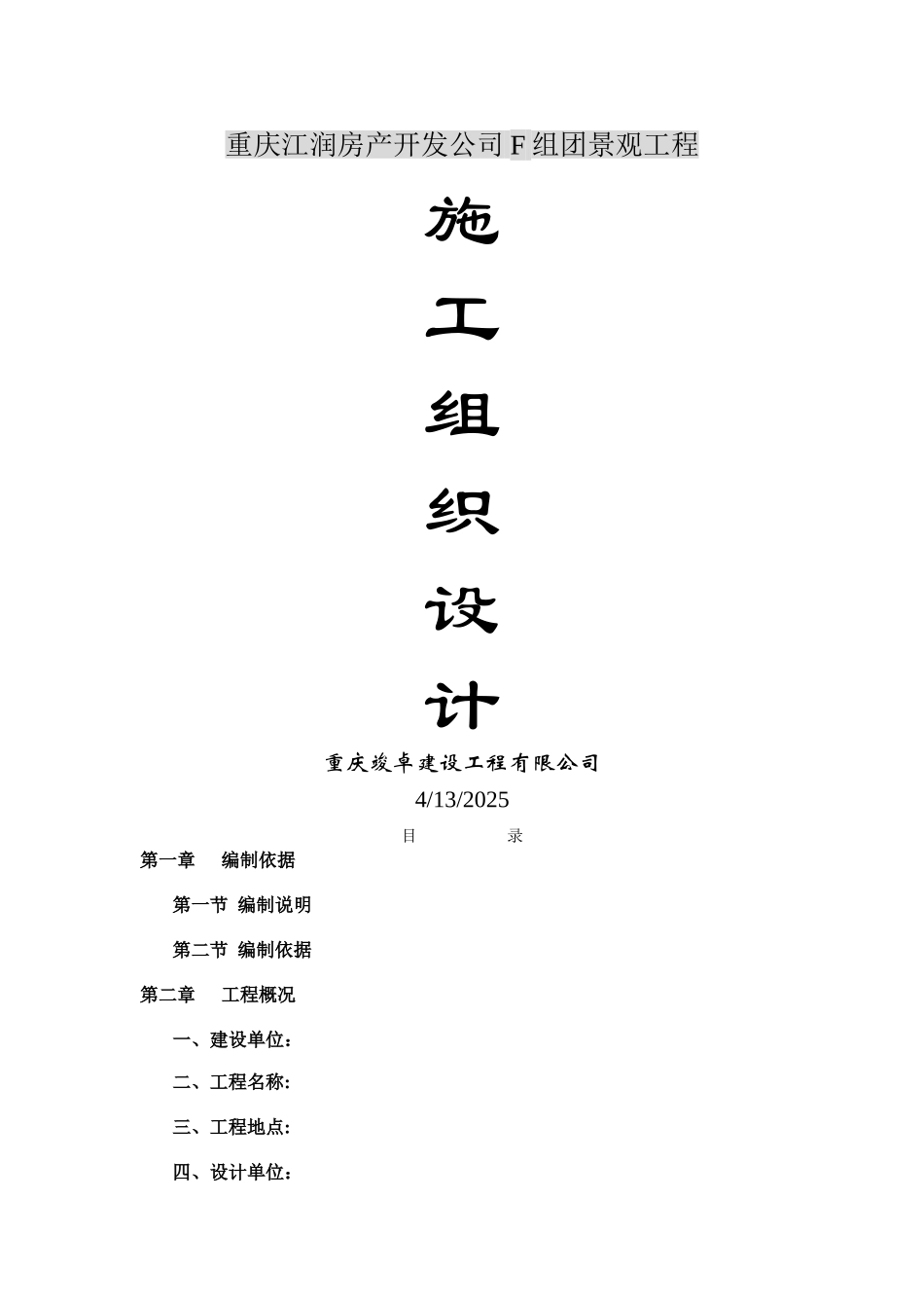 综合性园林景观施工组织设计_第1页