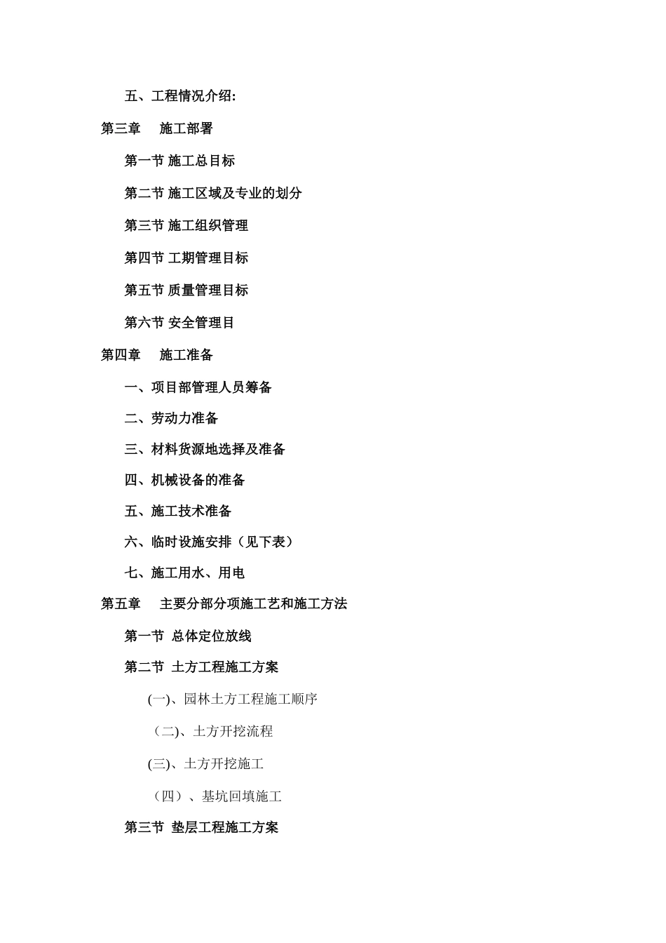 综合性园林景观施工组织设计_第2页