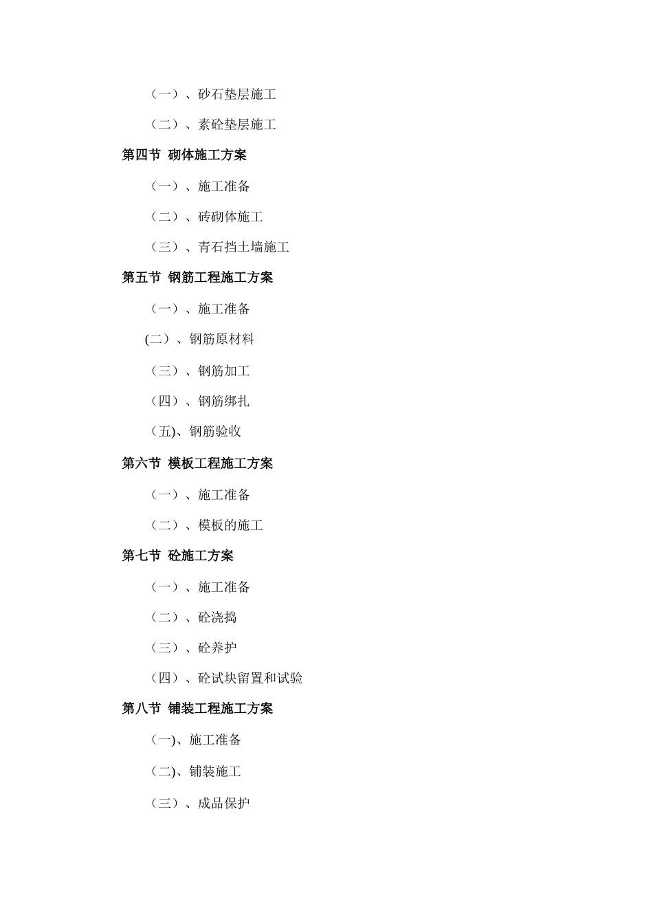 综合性园林景观施工组织设计_第3页