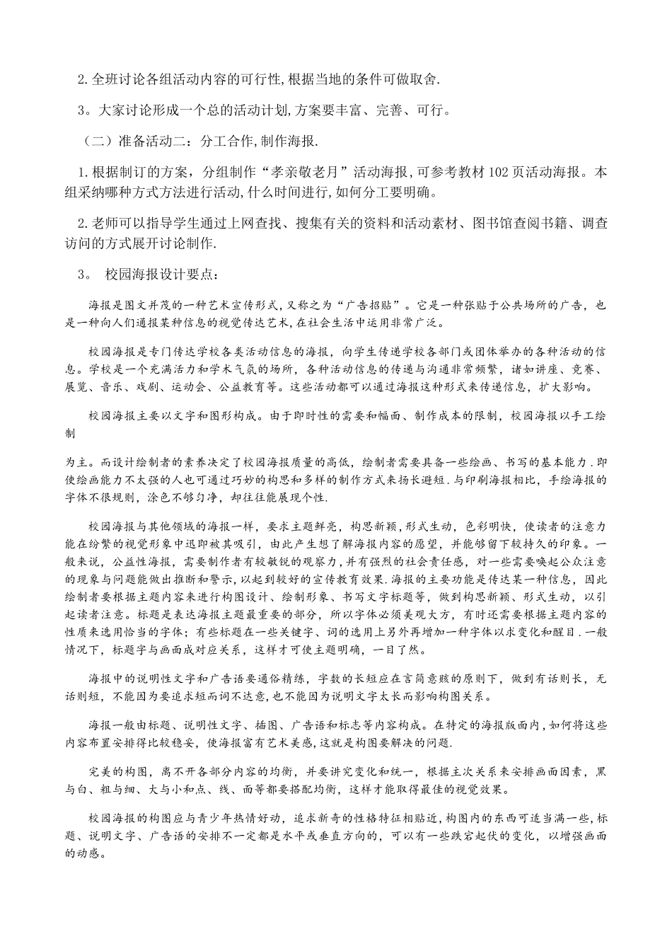 综合性学习《孝亲敬老-从我做起》教案_第2页