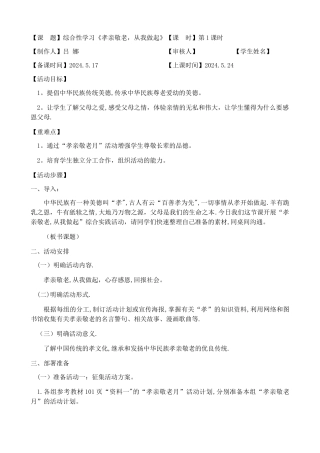 综合性学习《孝亲敬老-从我做起》教案