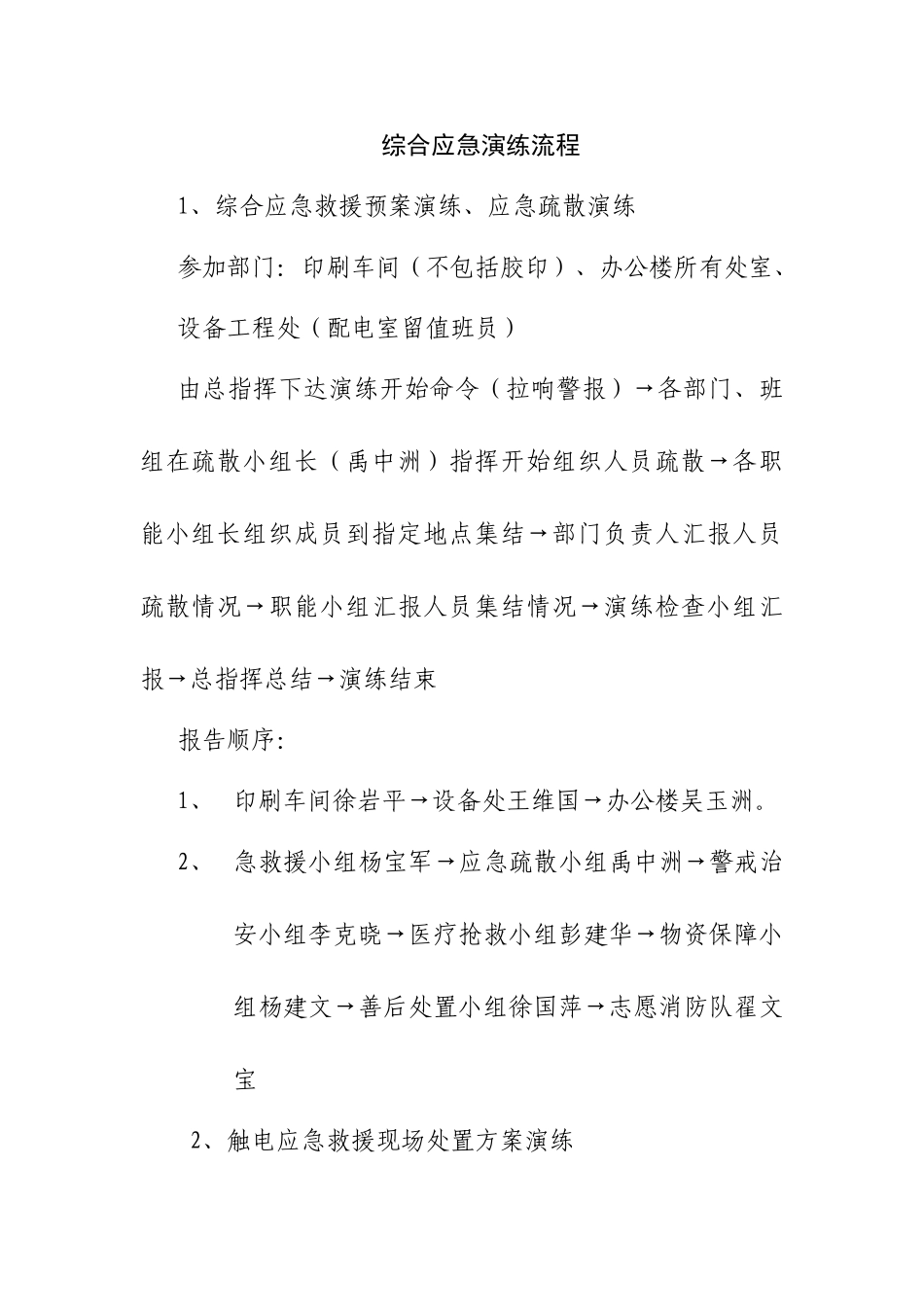 综合应急演练流程_第1页