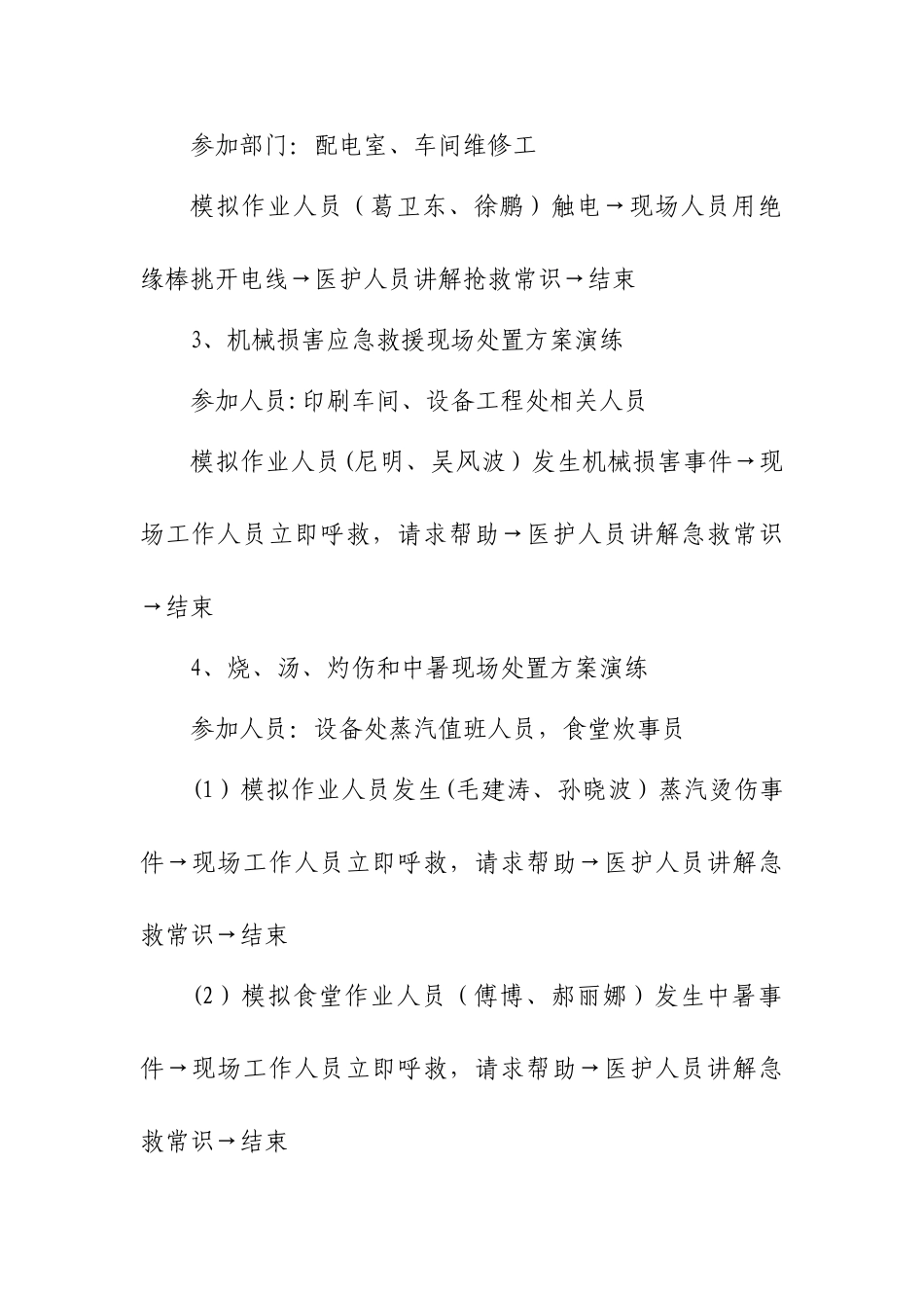 综合应急演练流程_第2页