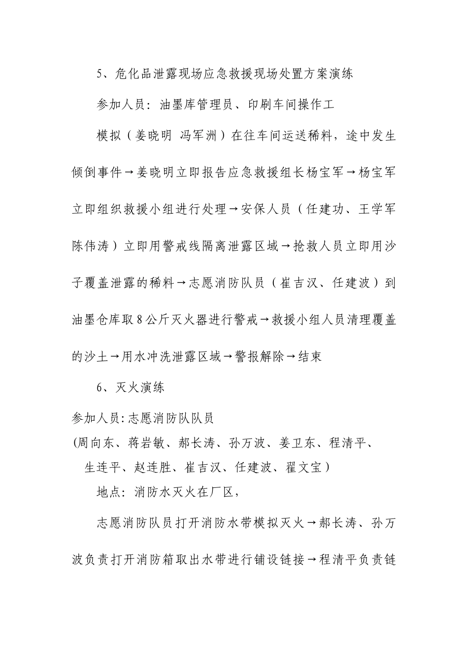 综合应急演练流程_第3页