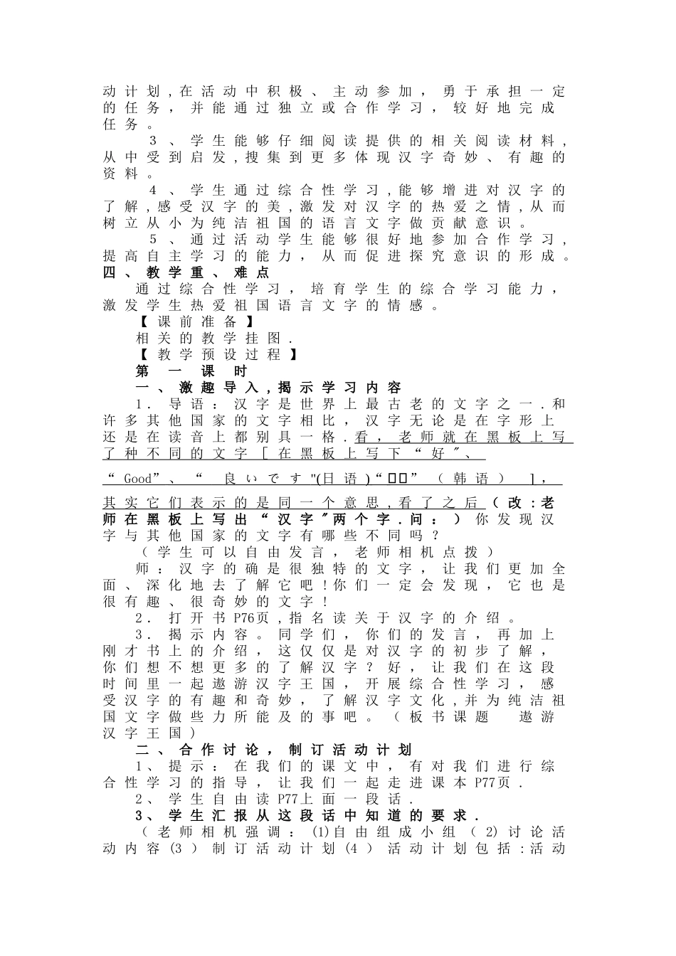 综合性学习遨游汉字王国教案_第2页