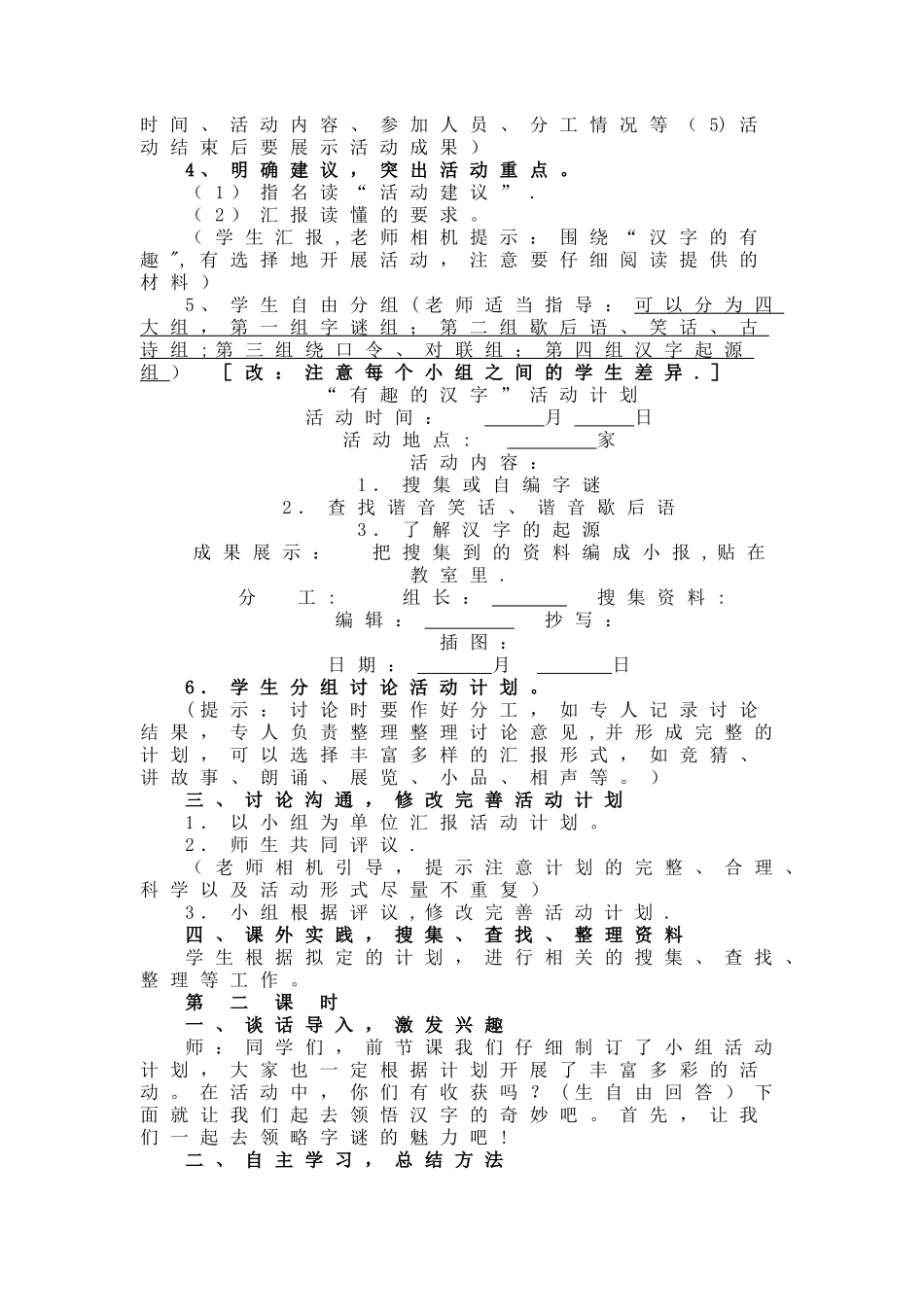 综合性学习遨游汉字王国教案_第3页