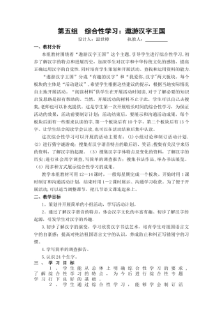 综合性学习遨游汉字王国教案