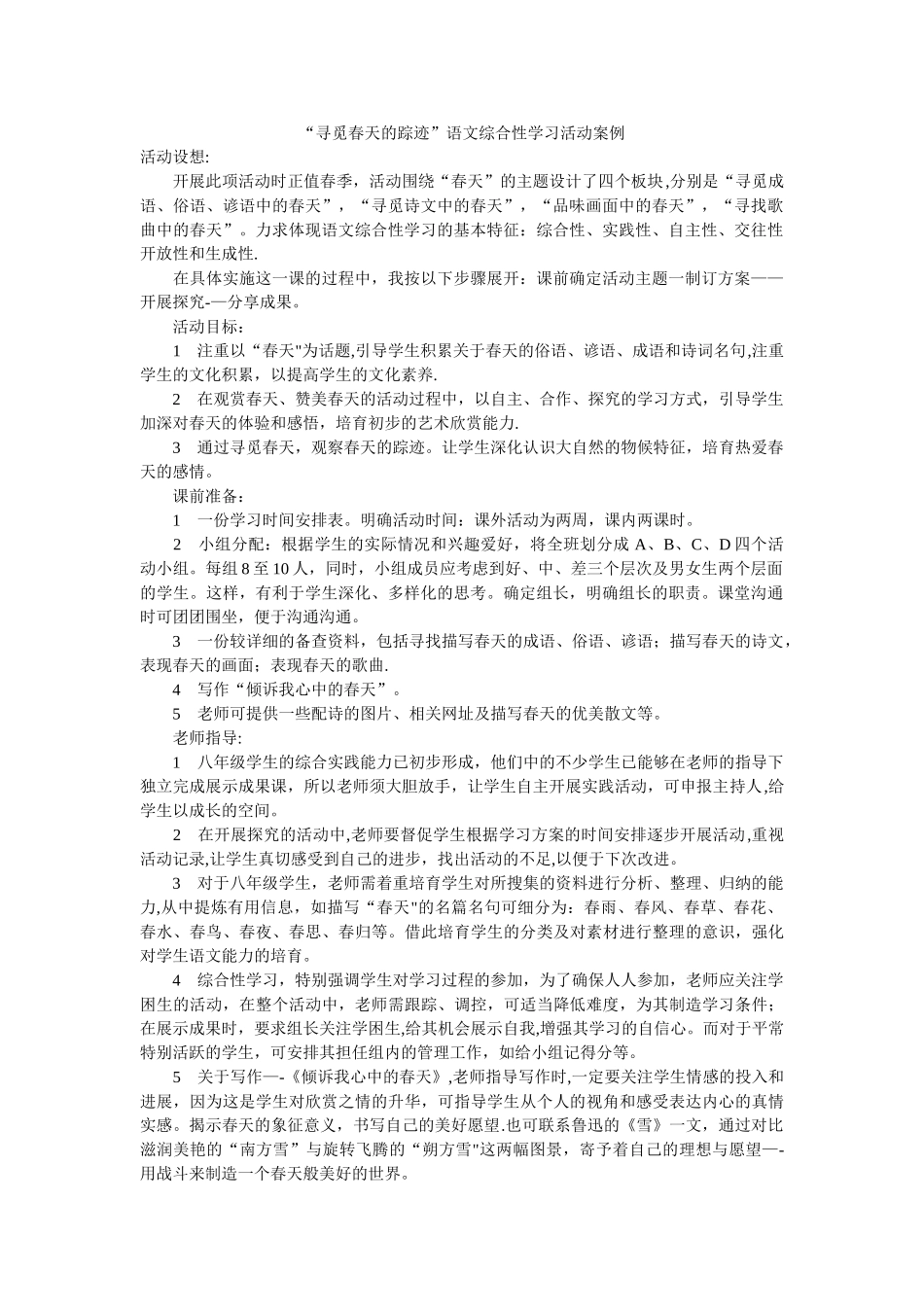 综合性学习设计方案_第1页