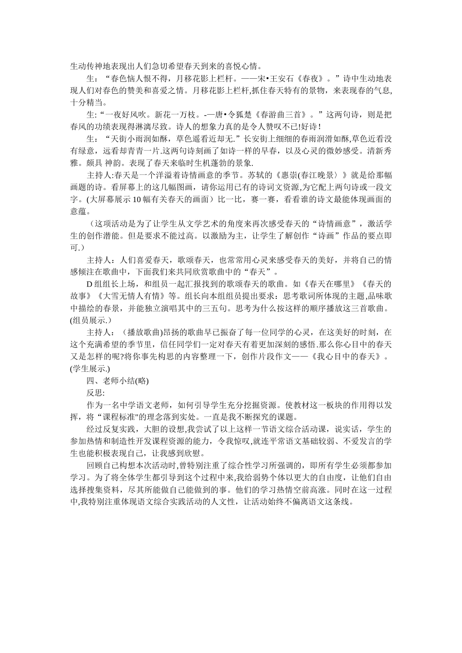 综合性学习设计方案_第3页