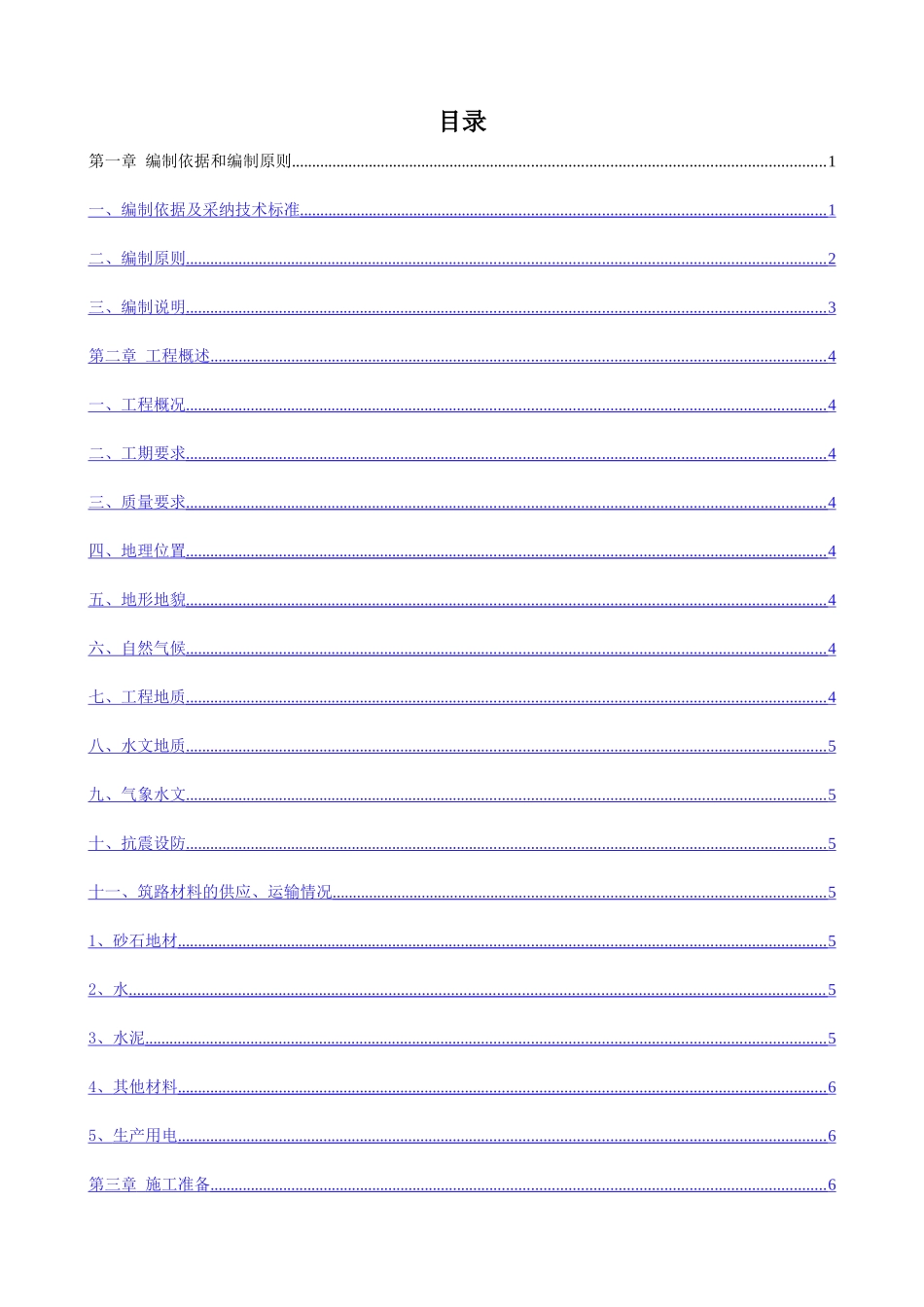 综合性市政工程施工组织设计_第2页