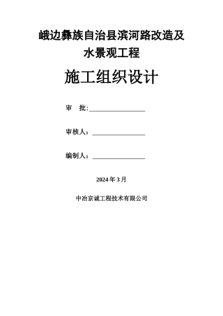 综合性市政工程施工组织设计