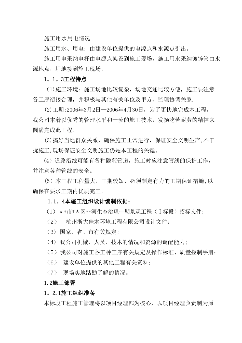 综合性河道园林景观绿化工程施工组织设计_第2页