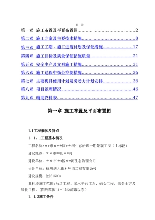 综合性河道园林景观绿化工程施工组织设计