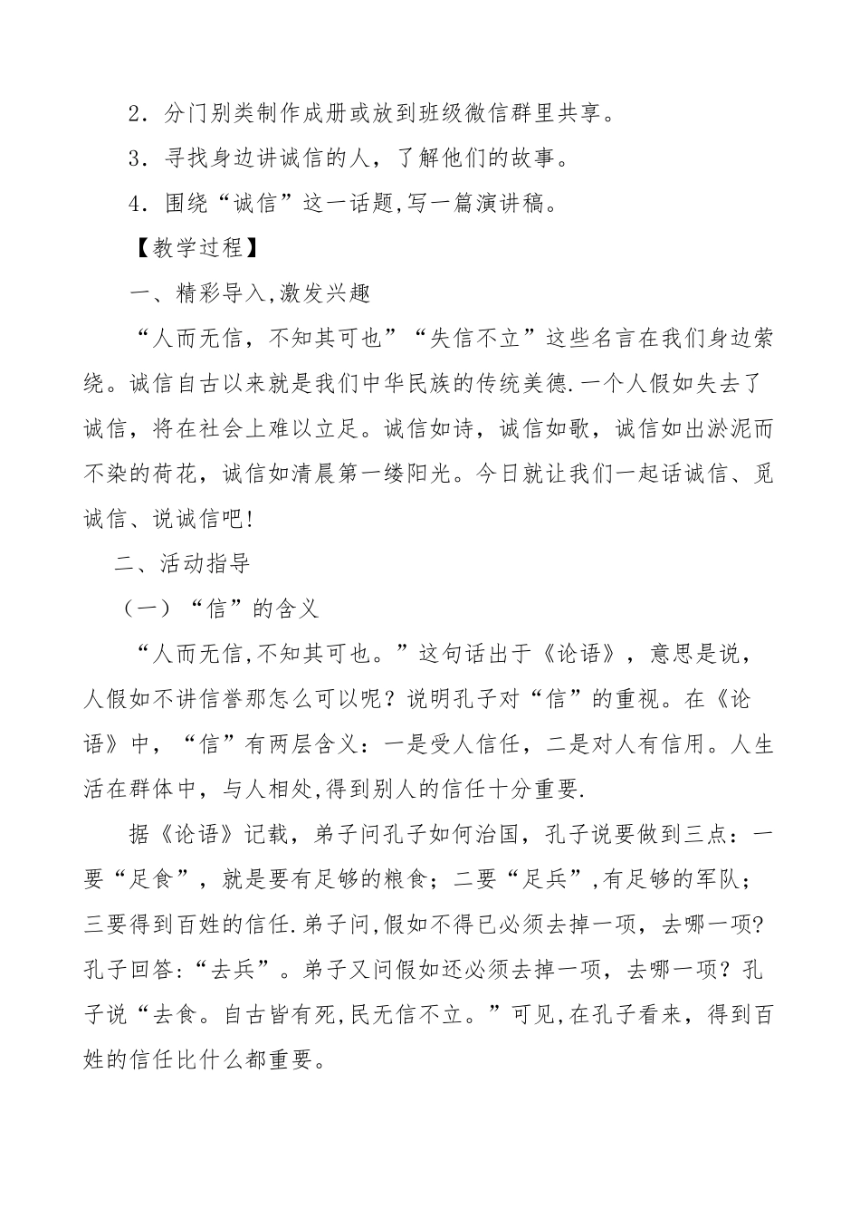 综合性学习-《人无信不立》教案设计_第2页