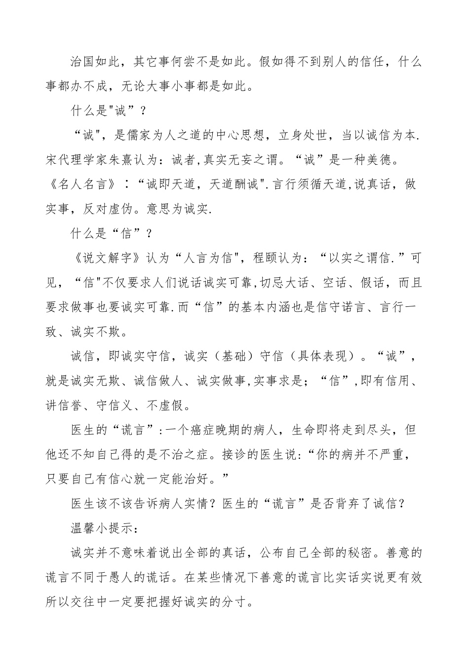 综合性学习-《人无信不立》教案设计_第3页