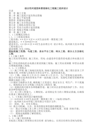 综合性河道园林景观绿化工程施工组织设计(doc-45)