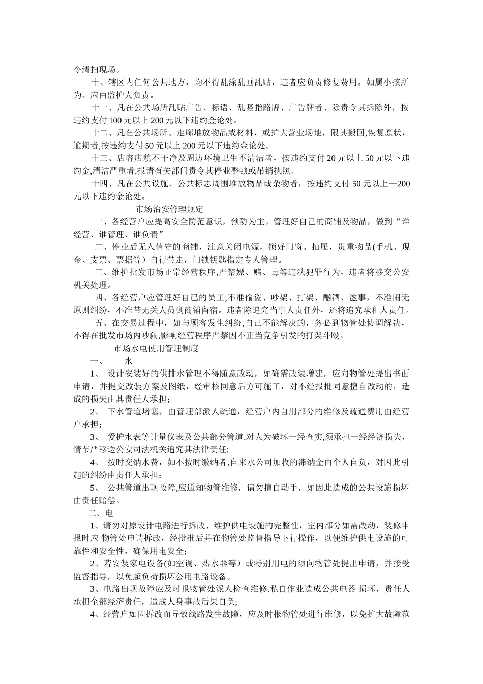 综合批发市场管理规定_第2页