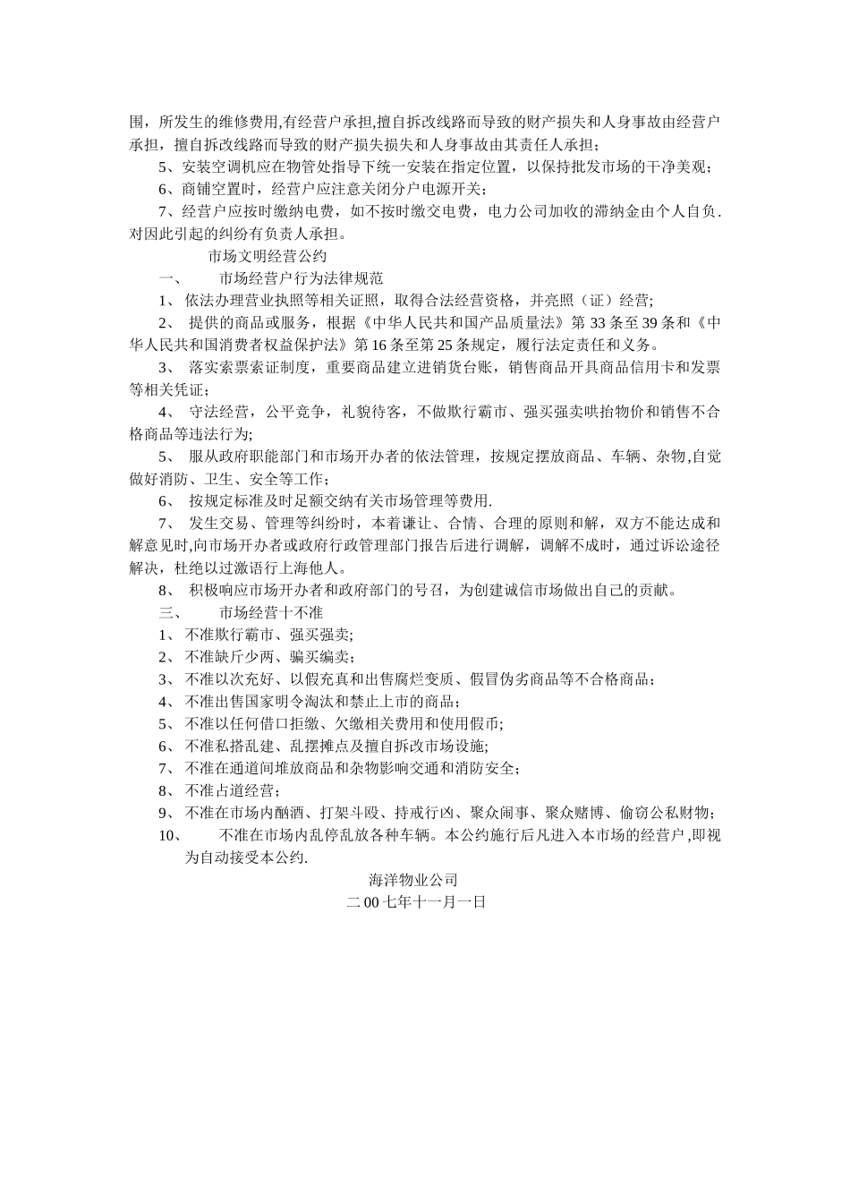 综合批发市场管理规定_第3页