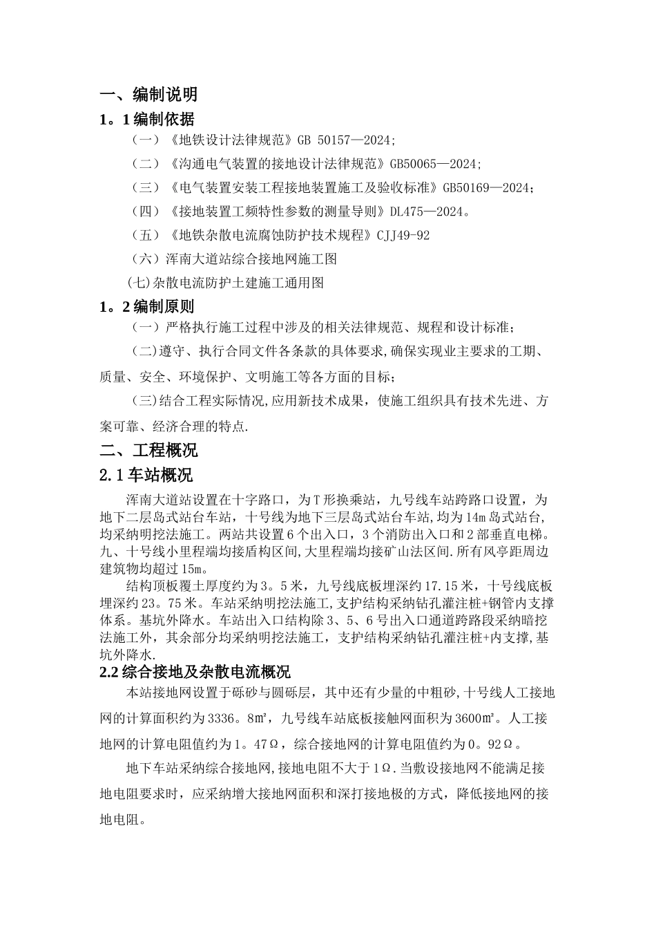 综合接地及杂散电流专项施工方案_第3页