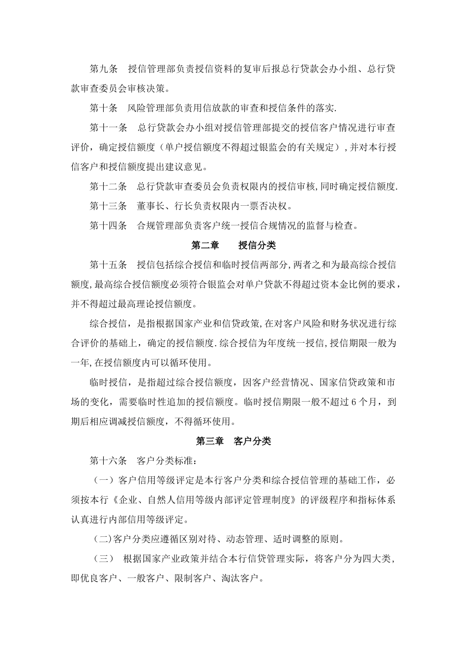 综合授信管理制度_第2页
