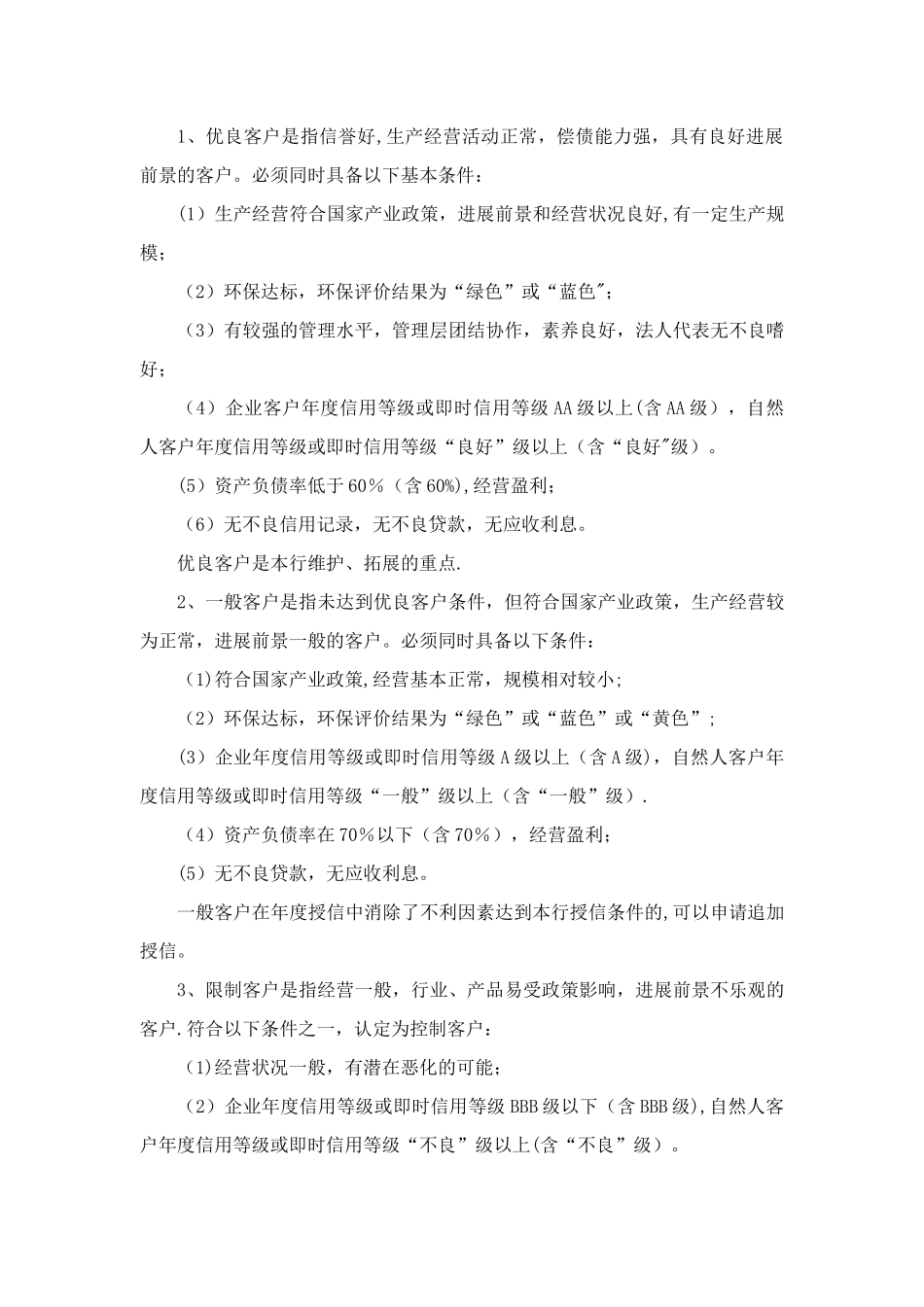 综合授信管理制度_第3页