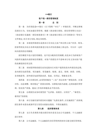 综合授信管理制度