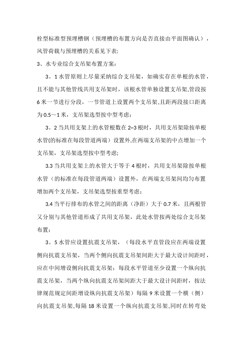 综合支吊架优化设计布置方案_第2页