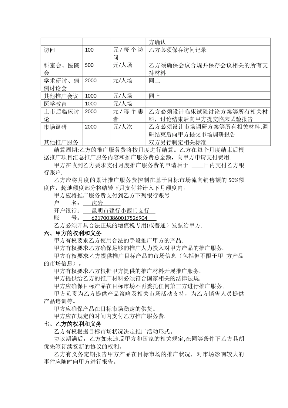 综合推广服务协议_第2页