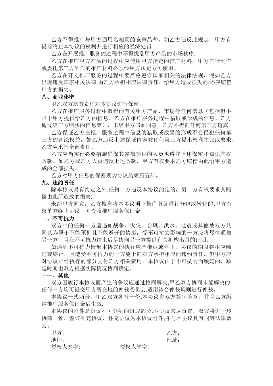 综合推广服务协议_第3页