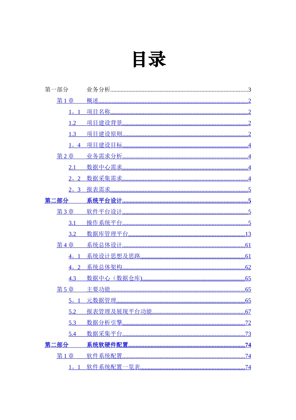综合报表系统方案_第2页