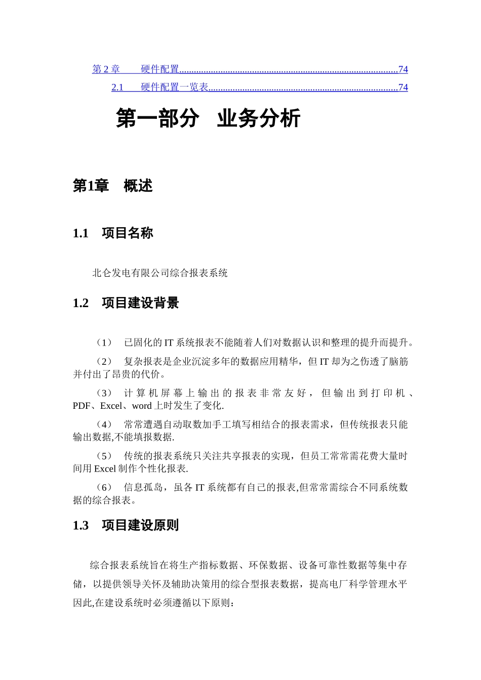 综合报表系统方案_第3页