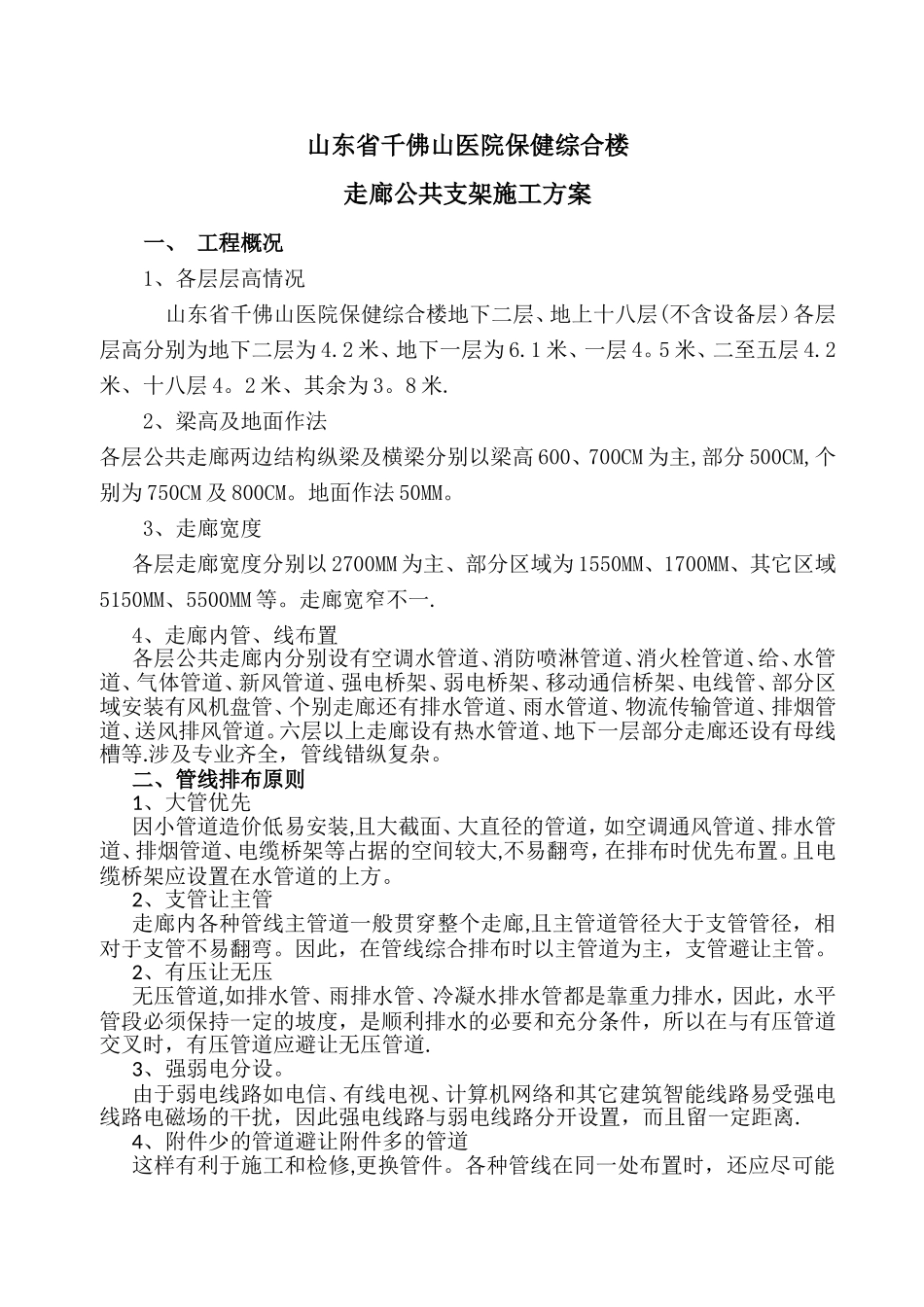 综合支架施工方案_第1页