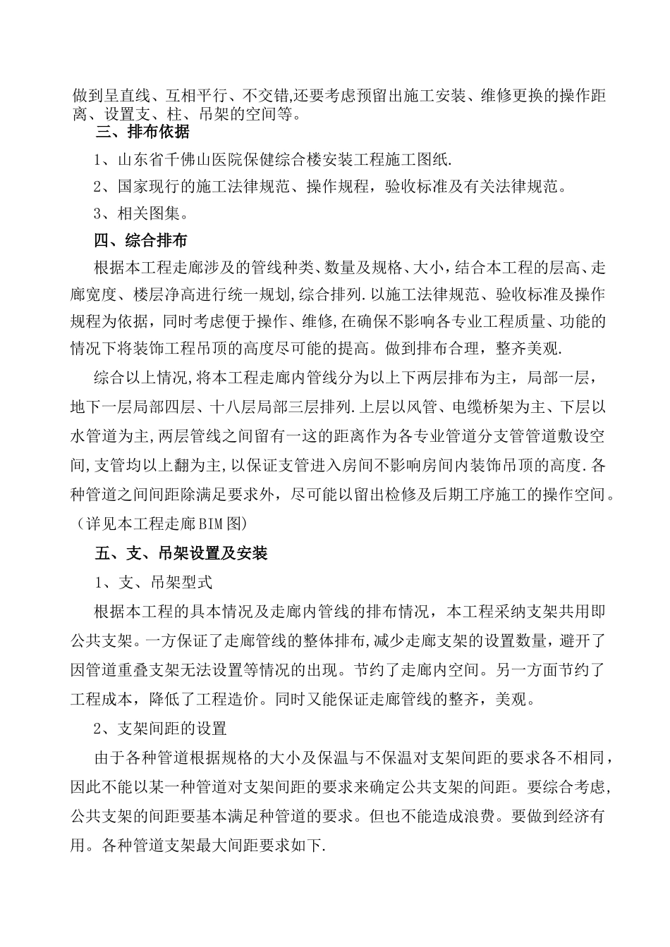 综合支架施工方案_第2页