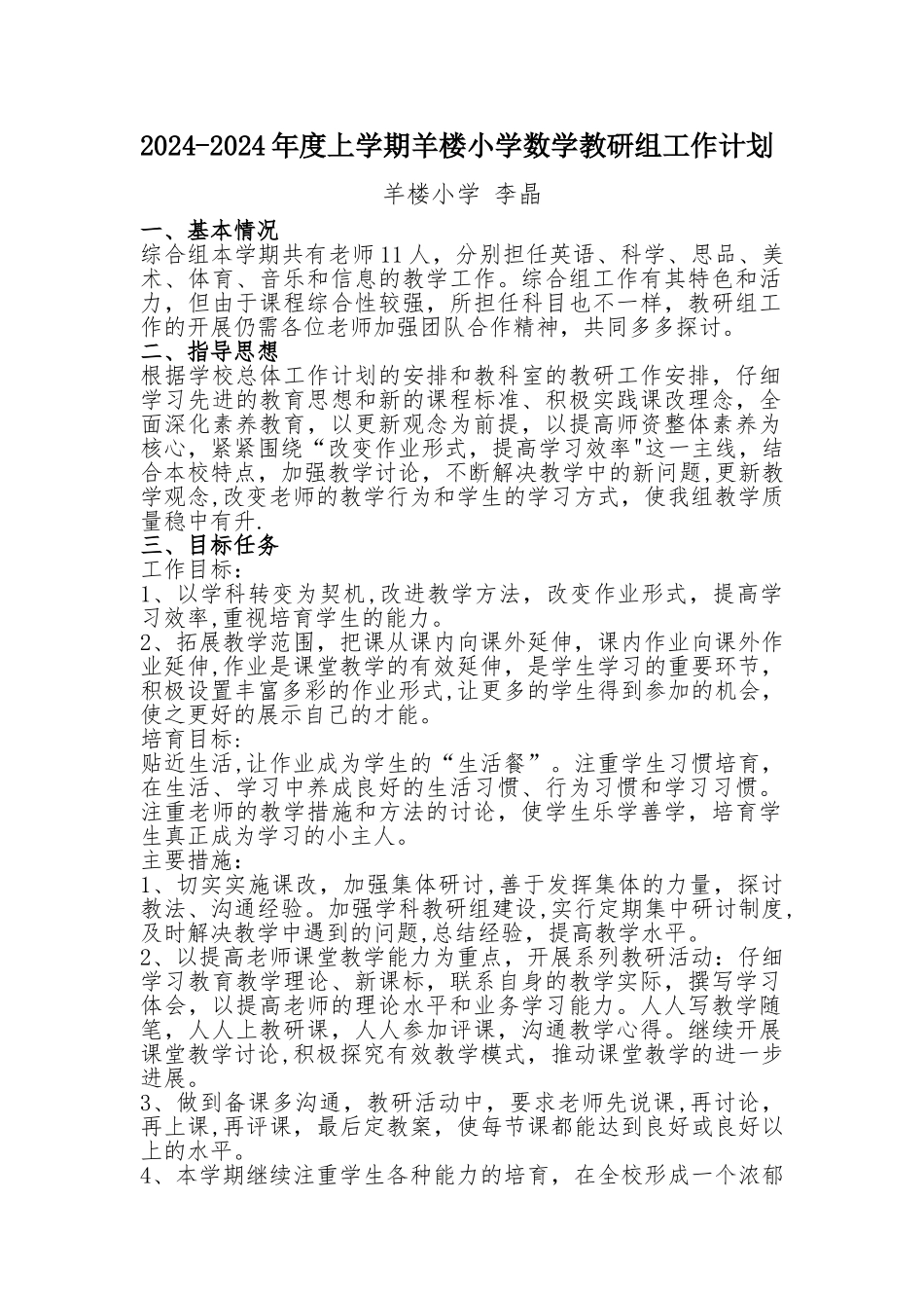 综合教研组工作计划_第1页