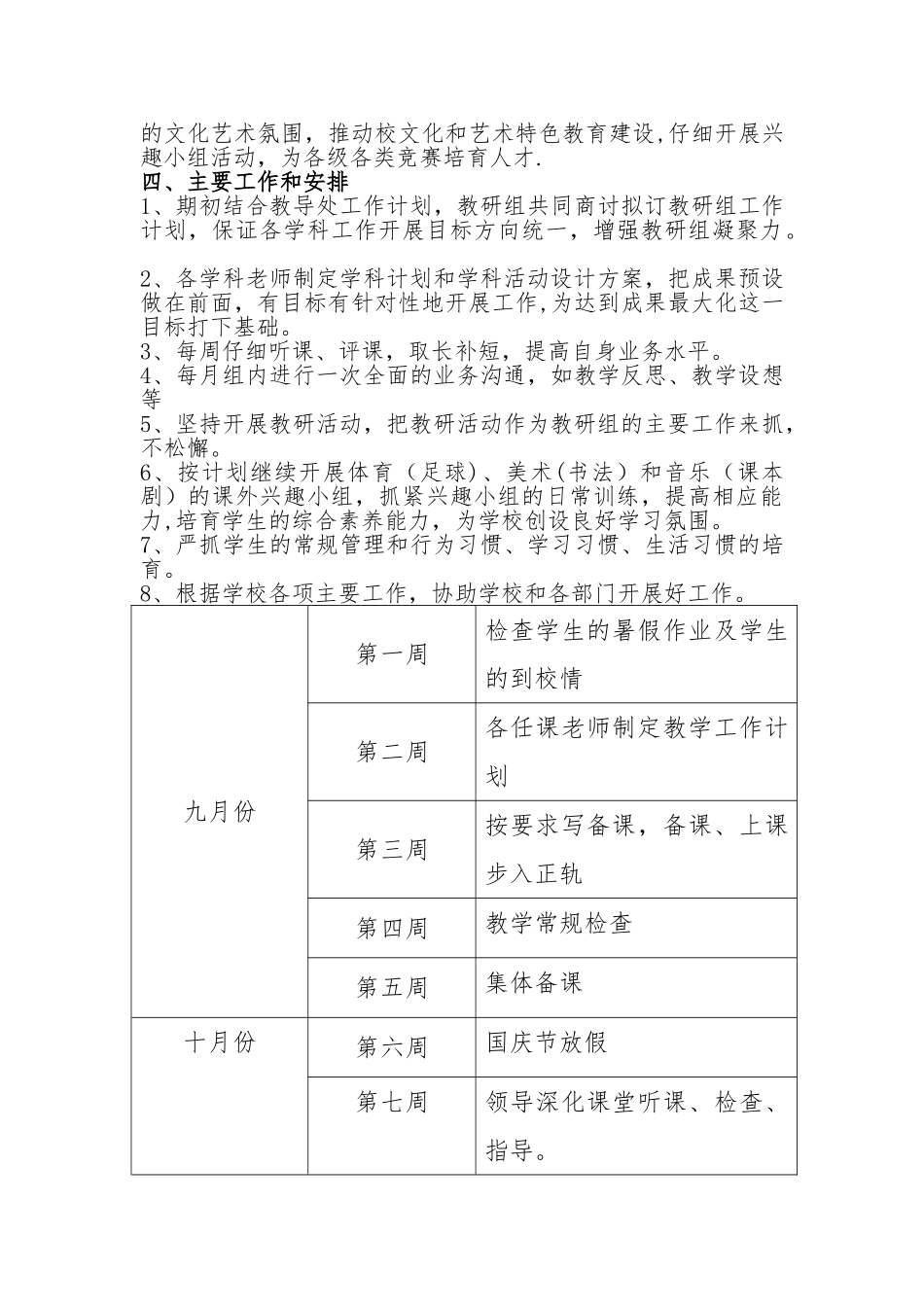 综合教研组工作计划_第2页