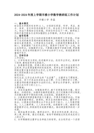 综合教研组工作计划