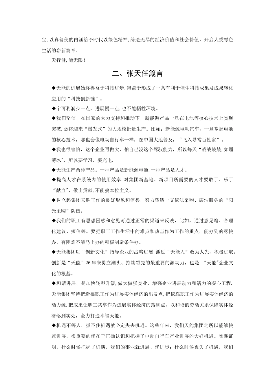 综合性集团公司企业文化手册_第2页