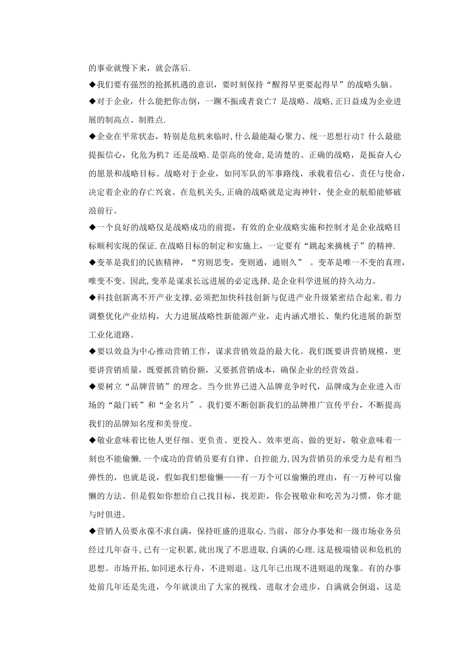 综合性集团公司企业文化手册_第3页